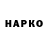ГАШ hashish Stephen Delaney